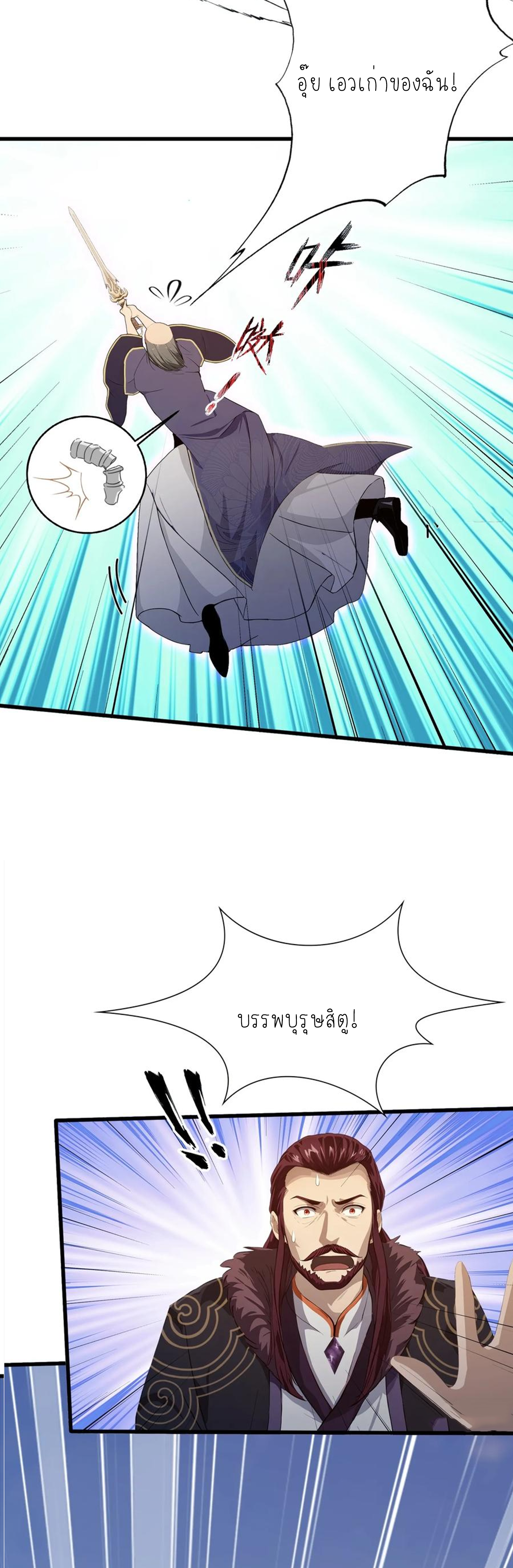 ฉันเป็นไม่รู้ตัวเองว่าโหด~ ตอนที่ 25 หน้า 32