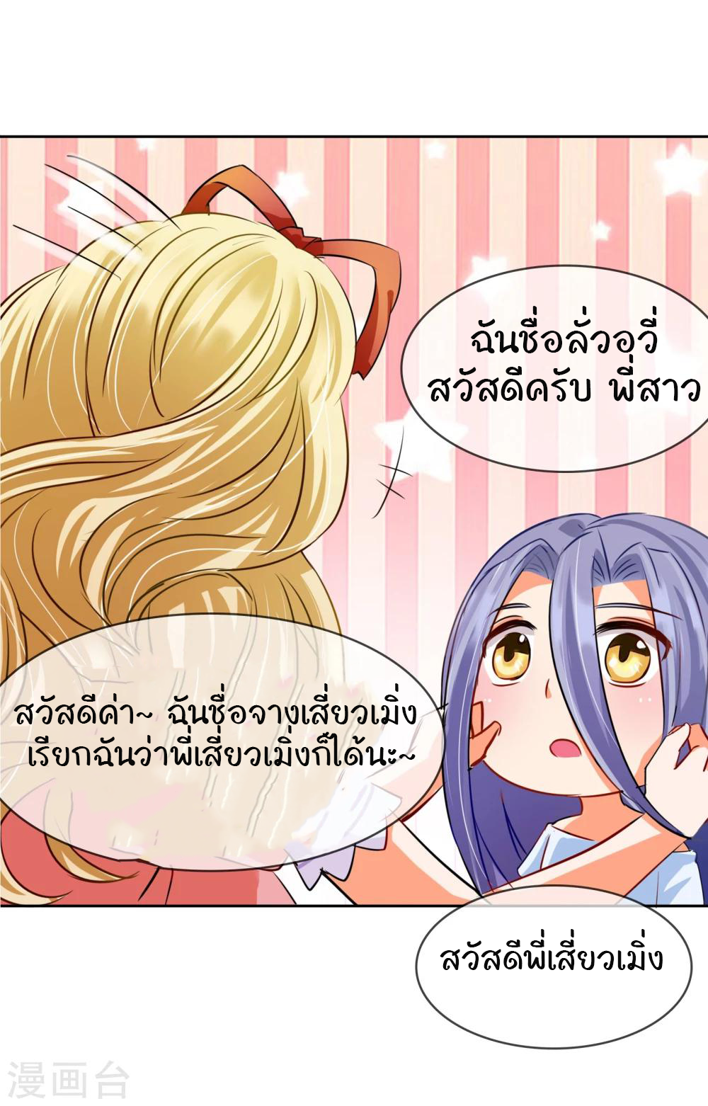 รักสุดใจของนายเย็นชา ตอนที่ 9 หน้า 18