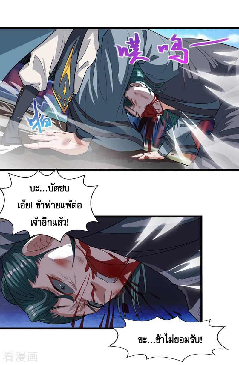 จักรพรรดิสวรรค์จุติ ตอนที่ 34 หน้า 15