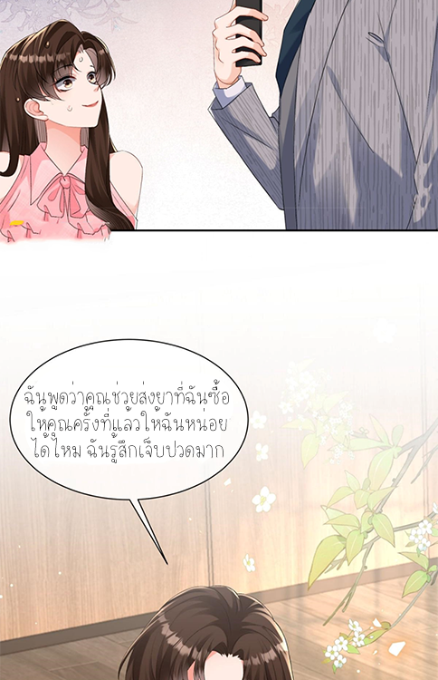 ครอบครองโดยไม่คาดคิด ตอนที่ 40 หน้า 23