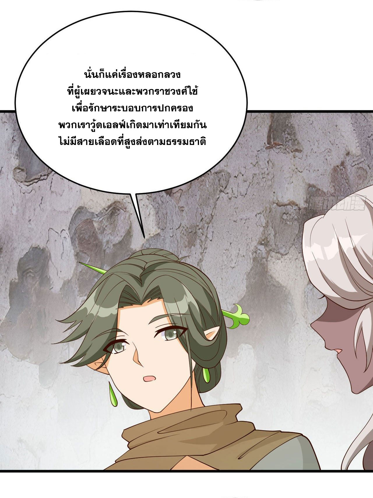 Magician from The Future ตอนที่ 35 หน้า 19