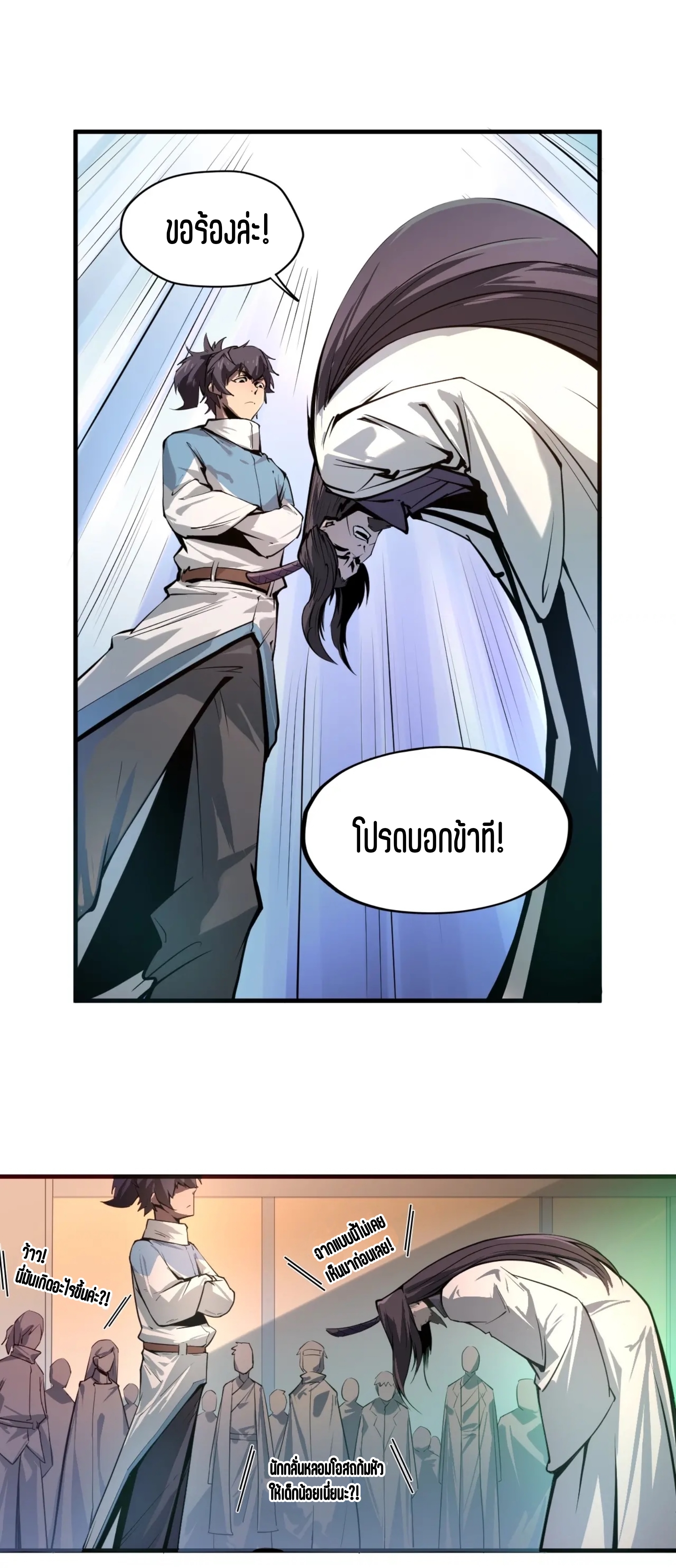 มหาเทพนิรันดร์กาล ตอนที่ 2 หน้า 25