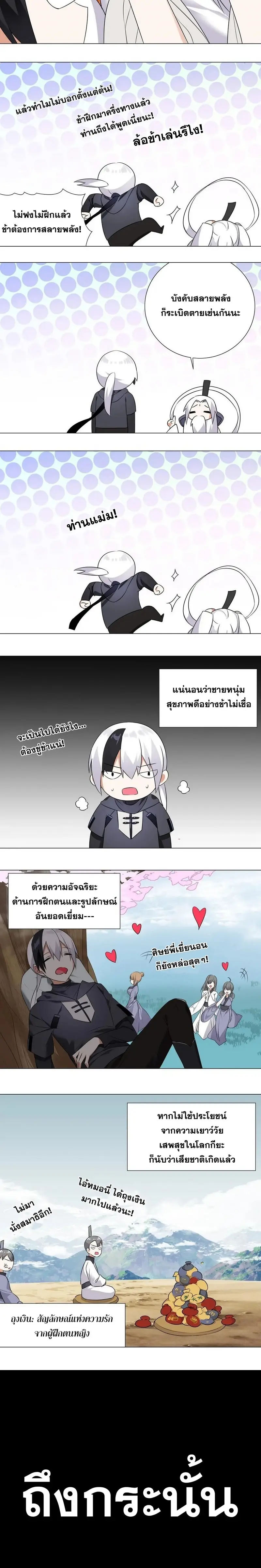 My Harem Grew So Large I Was Forced to Ascend ฮาเร็มสาวที่ต่างโลก ตอนที่ 2 หน้า 2