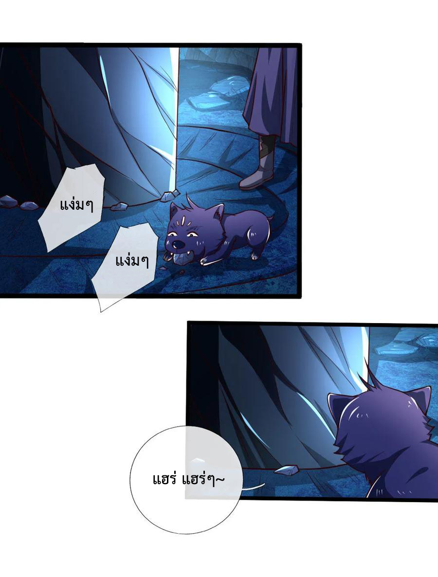 |.ตำนานราชันย์เทพสวรรค์ ตอนที่ 121 หน้า 4
