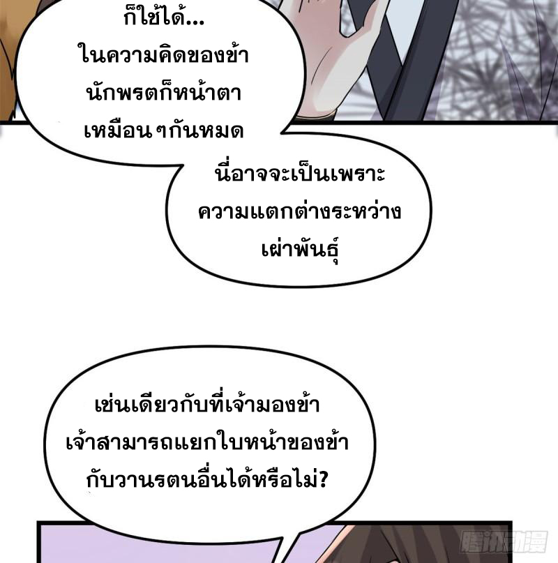 นี่น่ะหรือ....ระบบบำเพ็ญเซียน? ตอนที่ 66 หน้า 36