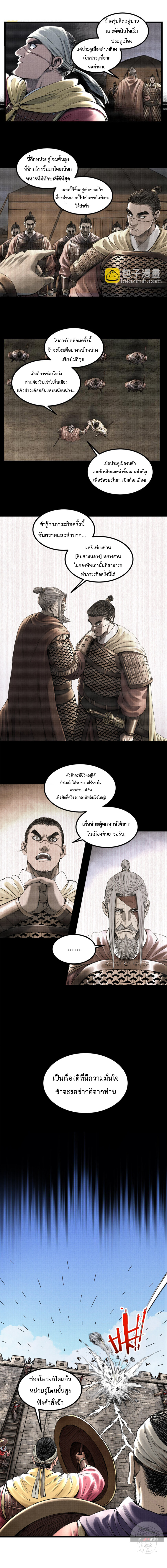 Lu Bu’s life story ตอนที่ 57 หน้า 9
