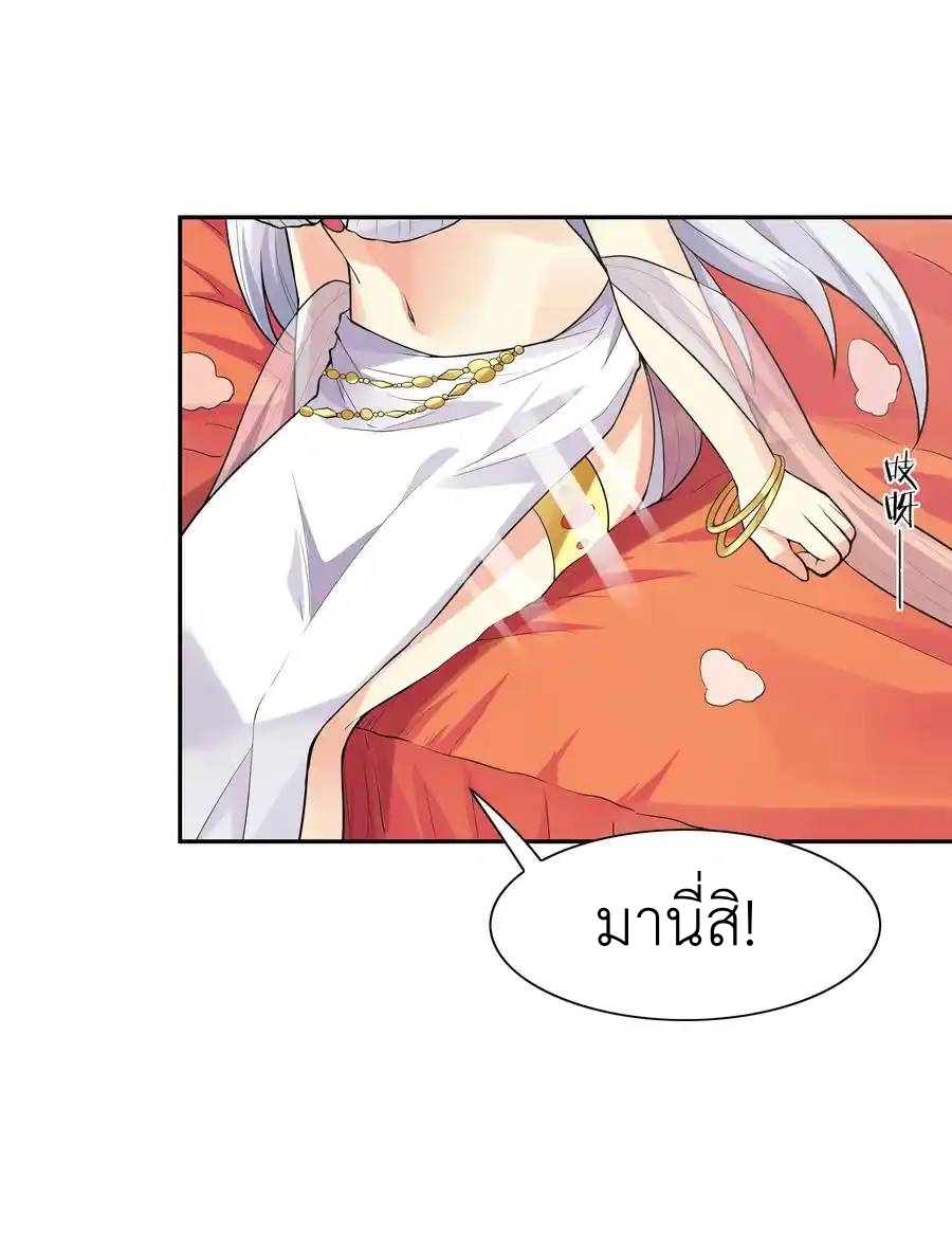 My Harem Is Entirely Female Demon Villains ตอนที่ 20 หน้า 23