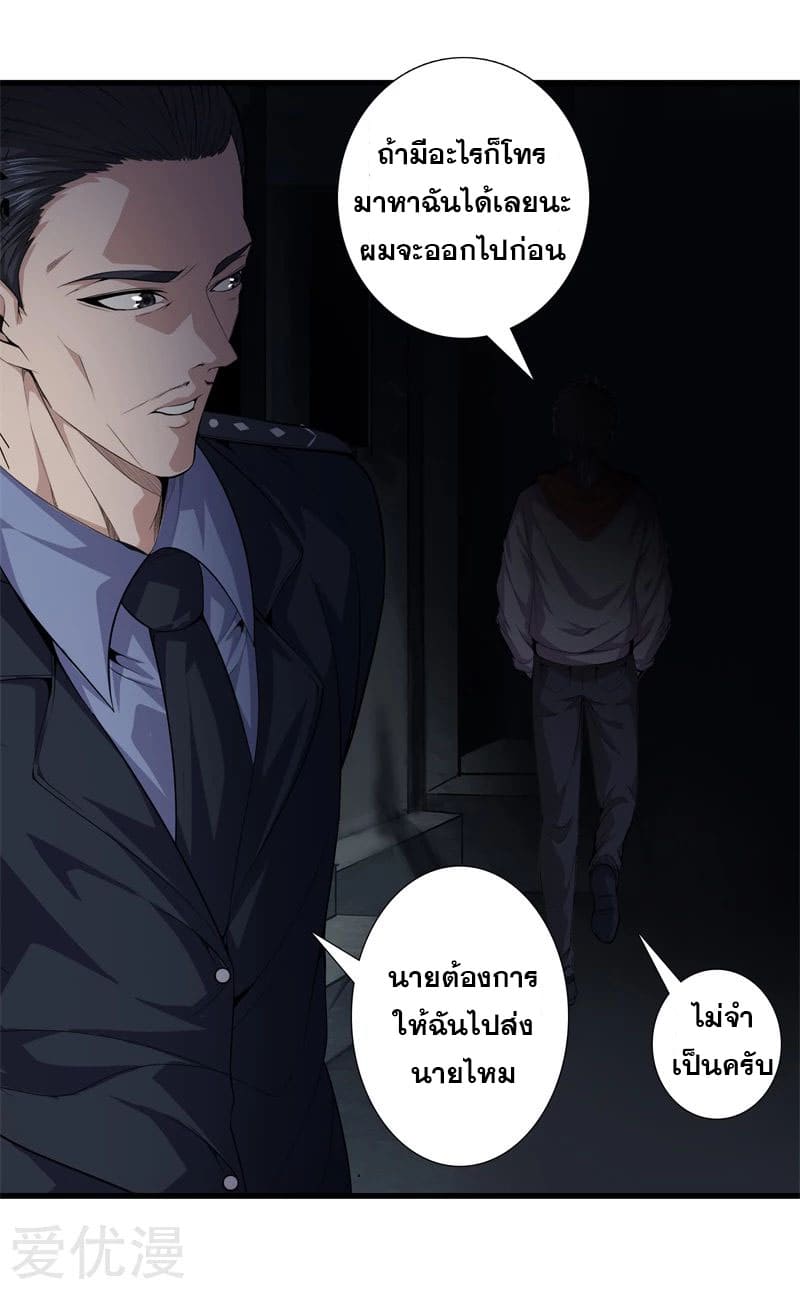 Metropolitan Reverence ตอนที่ 39 หน้า 26