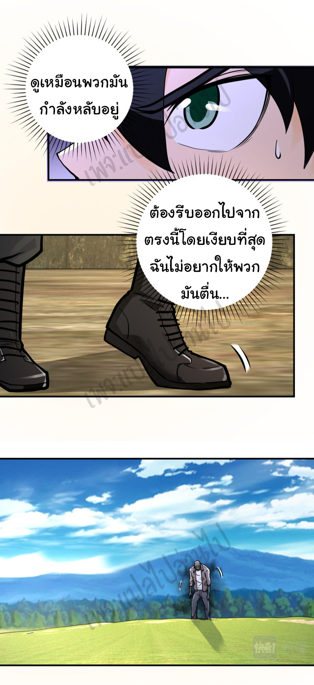 Apocalyptic Super System ตอนที่ 237 หน้า 11