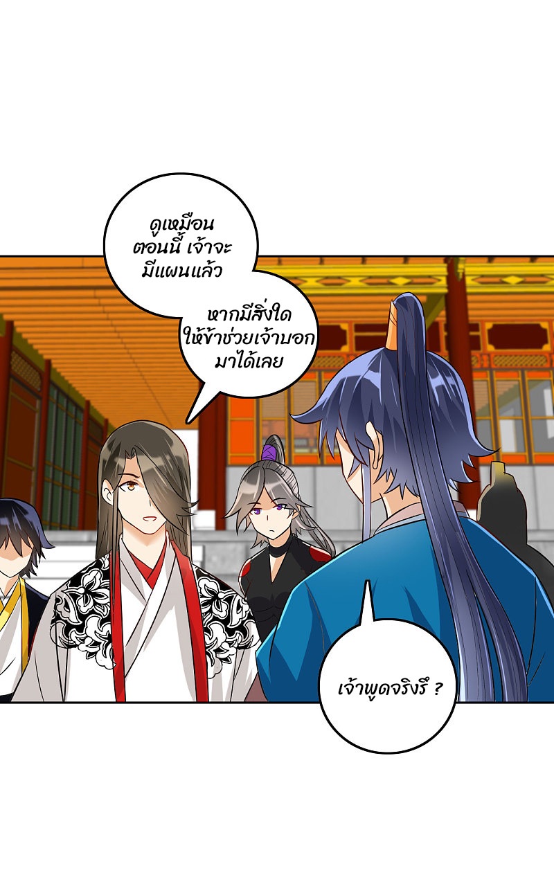 ข้ารับใช้ชั้นหนึ่ง ตอนที่ 123 หน้า 2