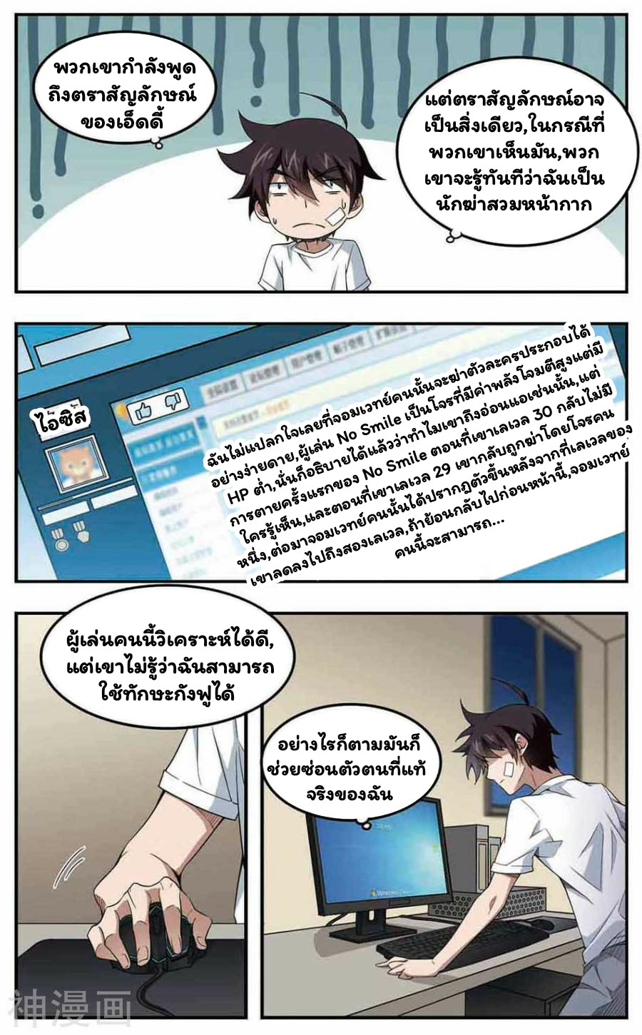 จอมเวทย์กังฟู ตอนที่ 30 หน้า 3