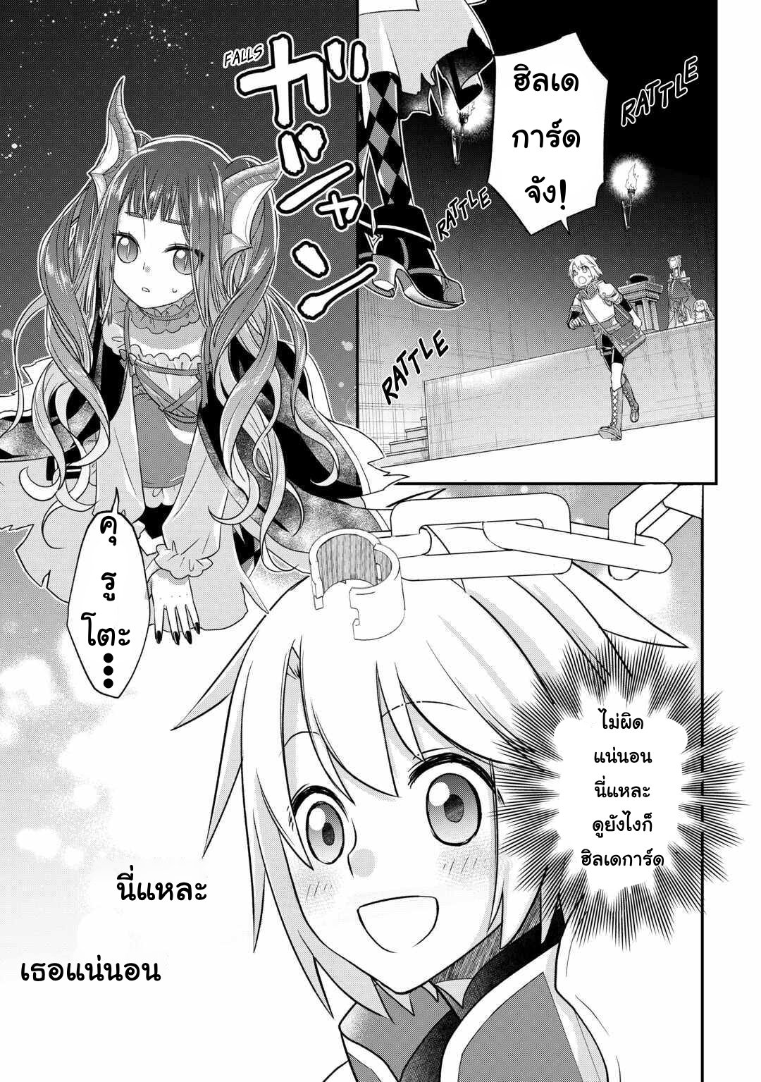 Kanchigai No Atelier Master ตอนที่ 46 หน้า 11