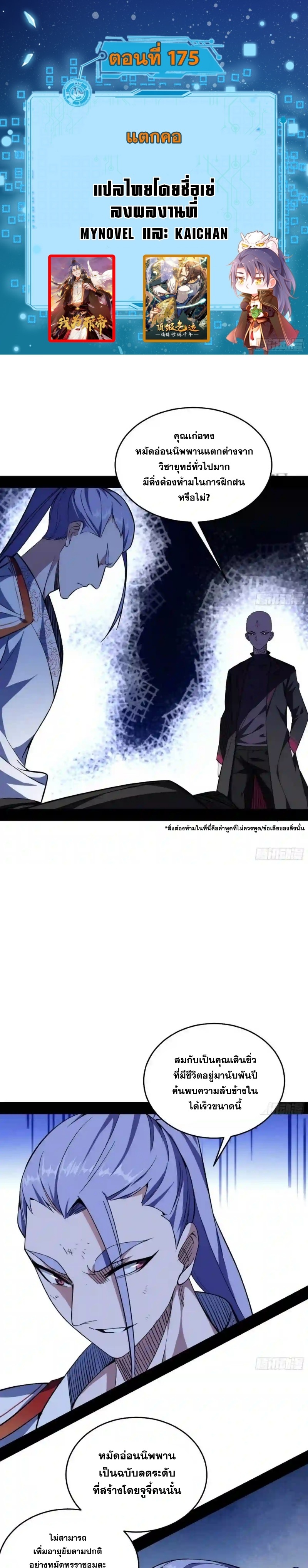 I'm an Evil God ข้าคือจักรพรรดิปีศาจ ตอนที่ 175 หน้า 2
