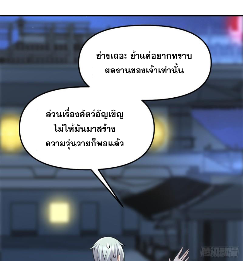นี่น่ะหรือ....ระบบบำเพ็ญเซียน? ตอนที่ 66 หน้า 20