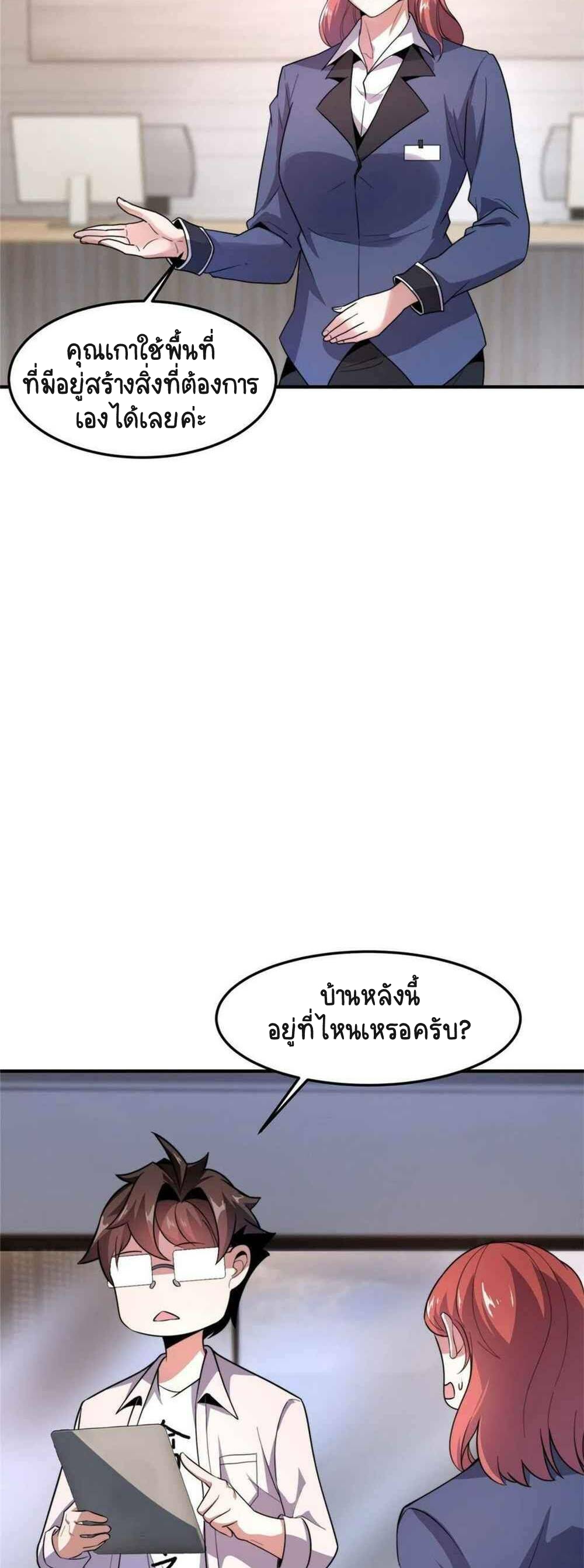 วิวัฒนาการอสูรสัตว์เลี้ยง ตอนที่ 45 หน้า 7