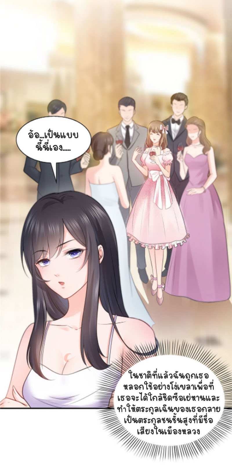 (ชนจีน)Perfect Secret Love The Bad New Wife Is a Little Sweet ตอนที่ 19 หน้า 12