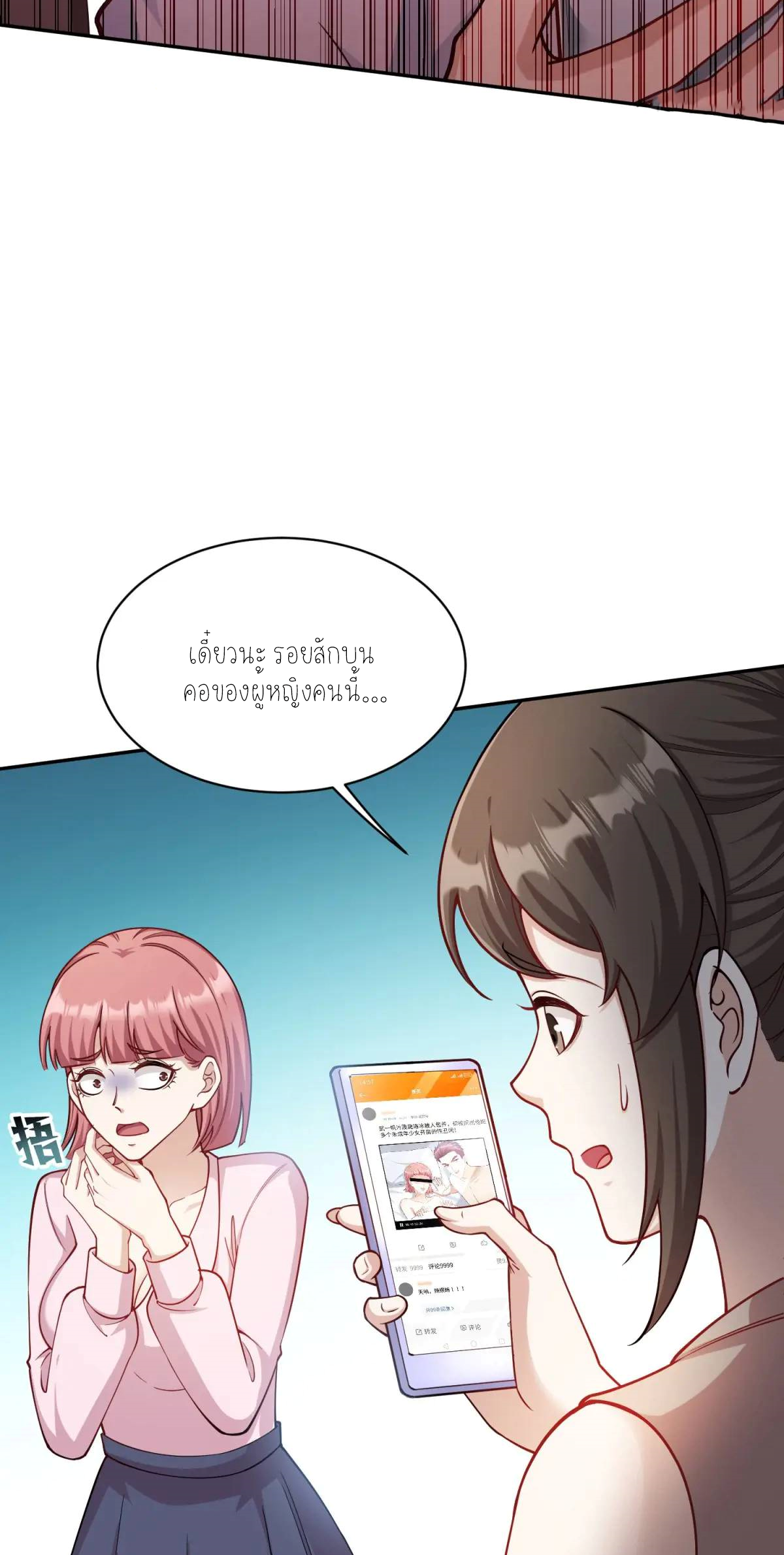 ผมไปเกาะสาวสวยกิน, แต่ตอนนี้ฉันเป็นคนร่ำรวยแล้ว~ ตอนที่ 58 หน้า 4