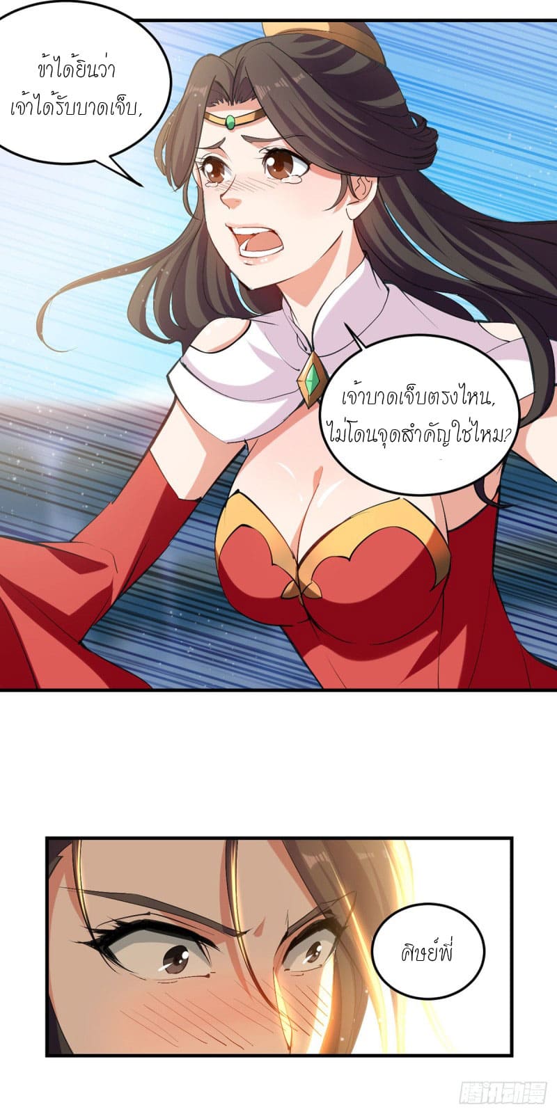 Peerless Martial Spirit ตอนที่ 28 หน้า 9