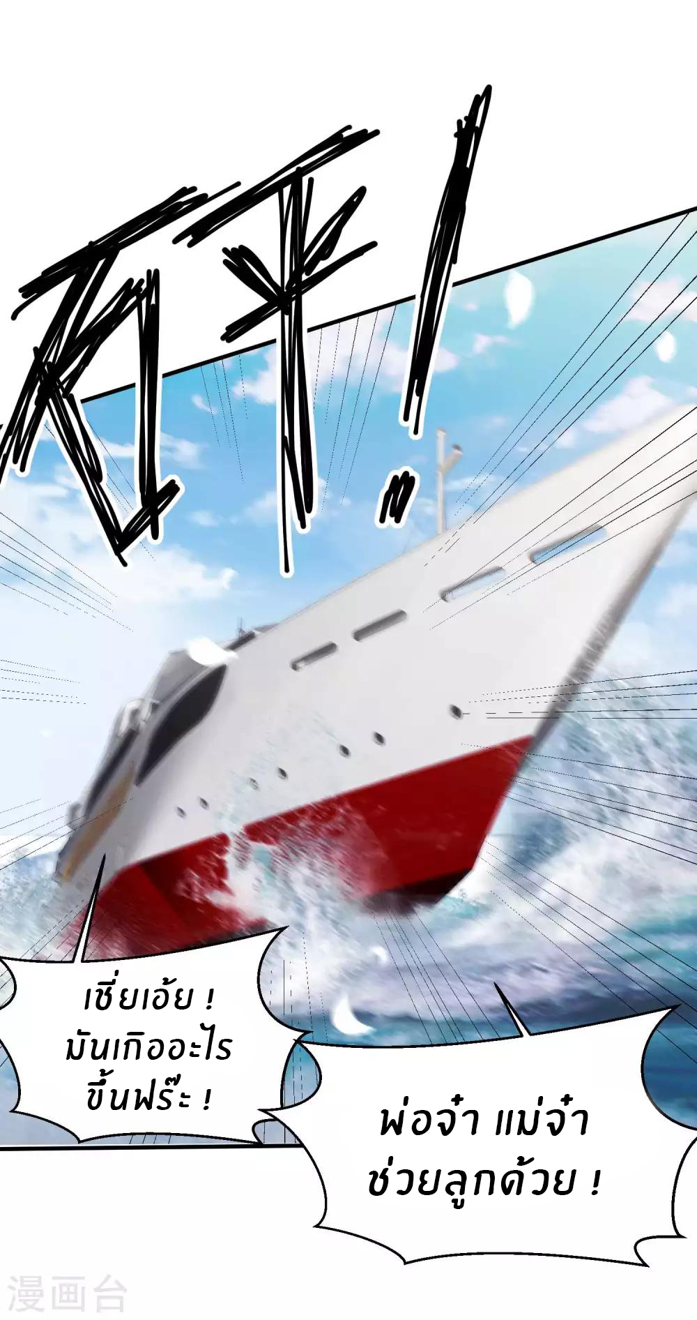 God Fisherman ตอนที่ 81 หน้า 14