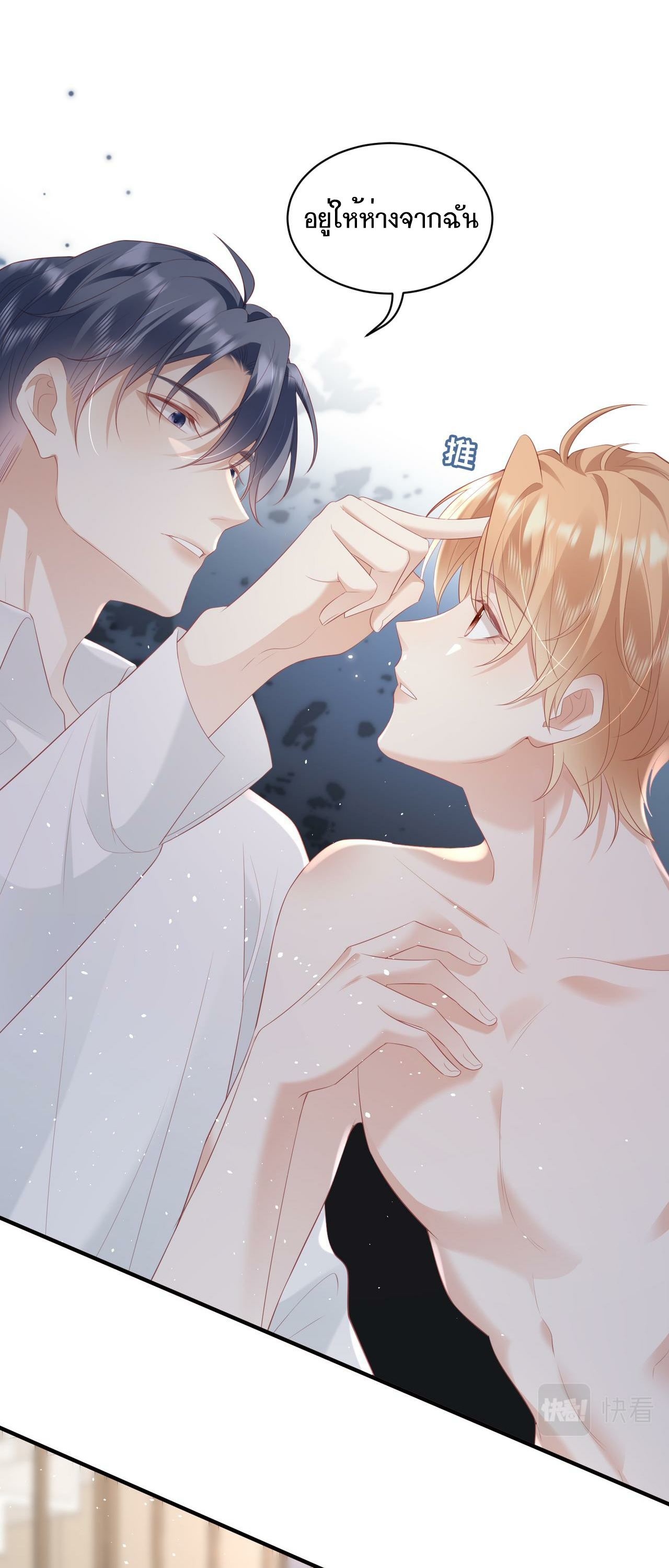 ซ่อนแอบ (BL) ตอนที่ 12 หน้า 9