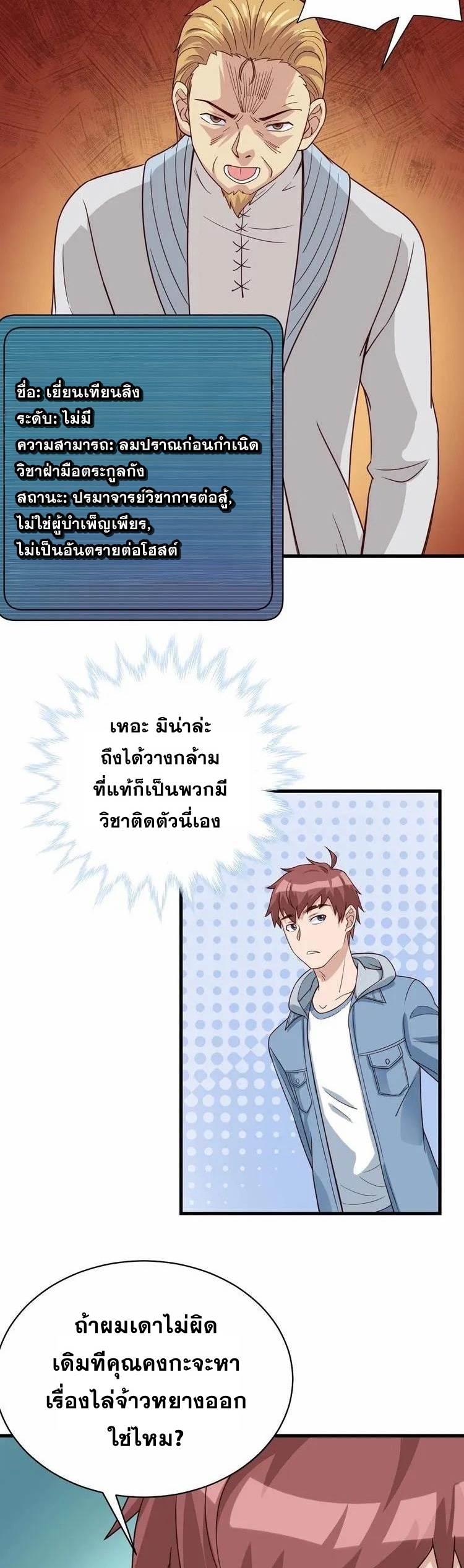 Strongest Cultivation System ตอนที่ 16 หน้า 20