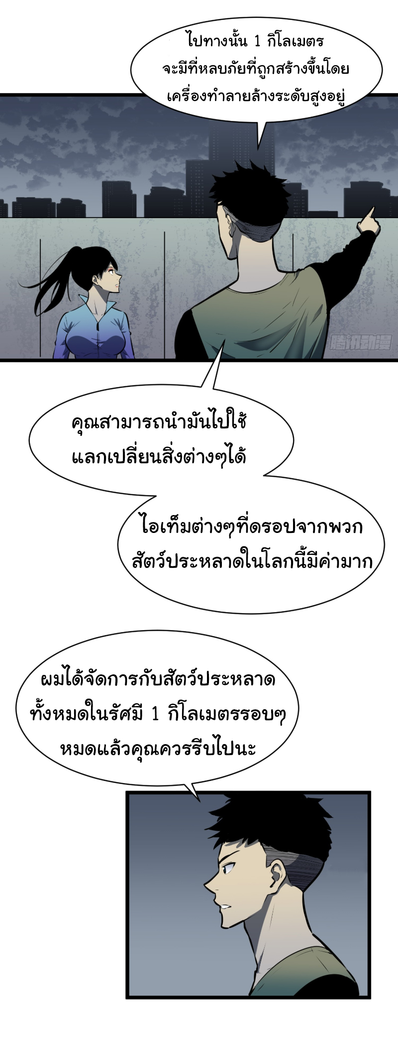 Mirror Prepayment - ระบบคัดลอกเงา ตอนที่ 2 หน้า 8