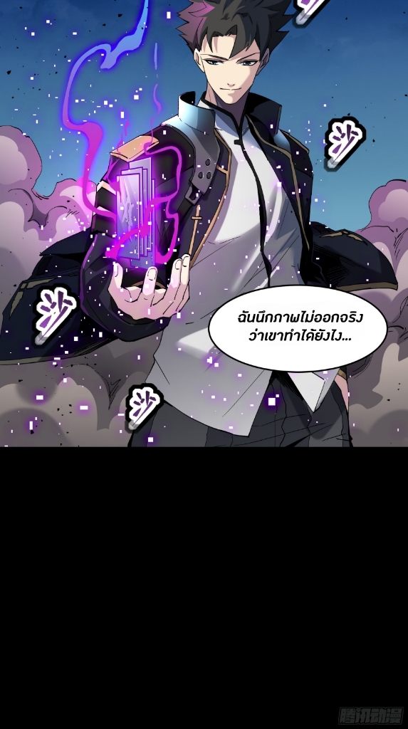 Legend of Star Genera ชนจีน ตอนที่ 46 หน้า 20