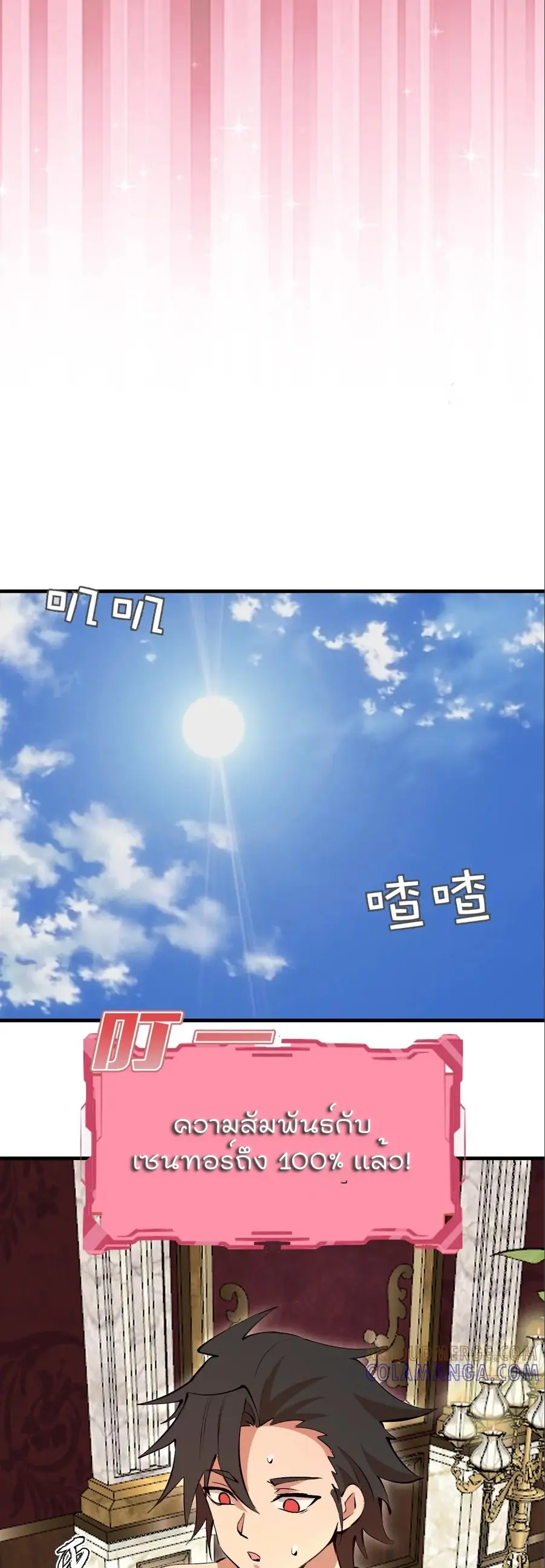 ราชาแห่งแวมไพร์ กับความฮาเร็ม ตอนที่ 55 หน้า 16