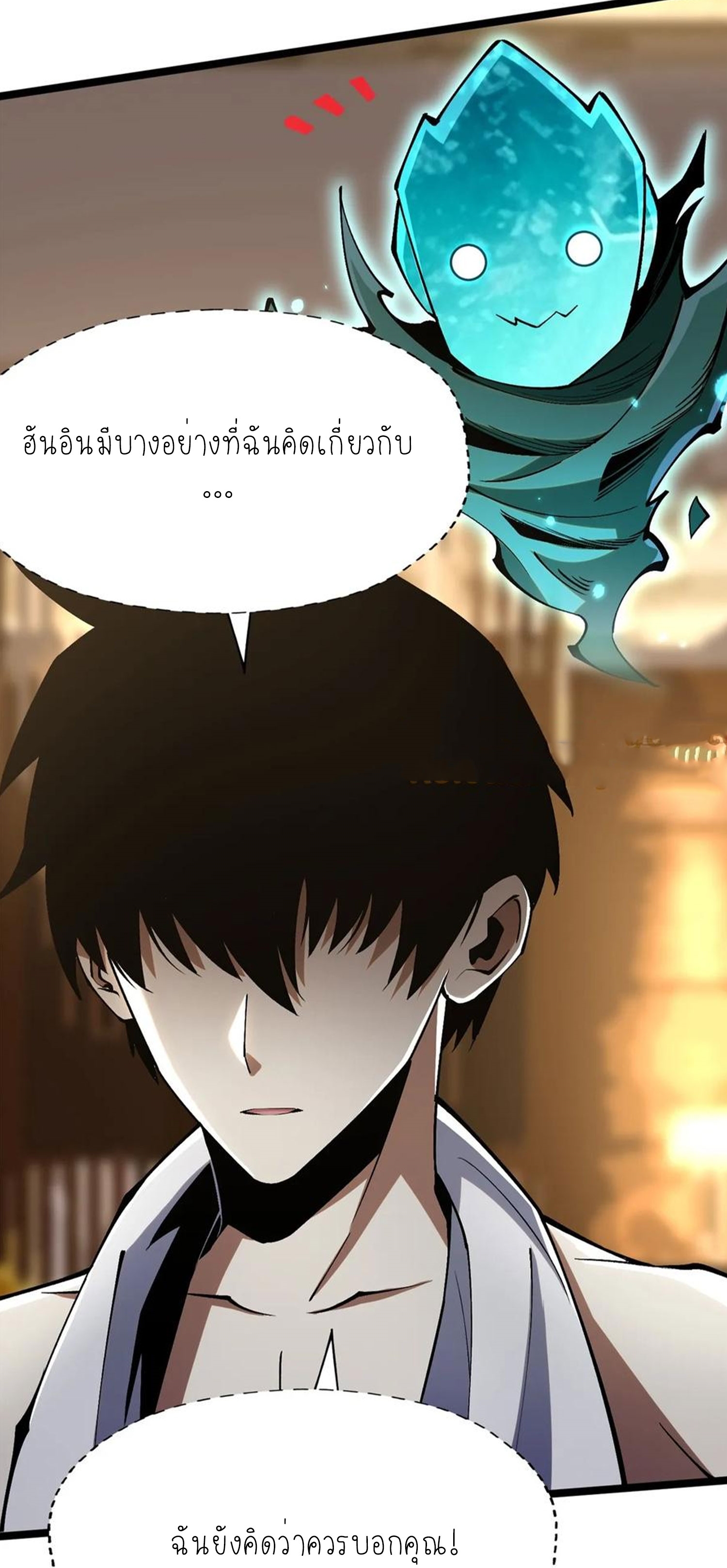 ไม่อยากเรียนทักษะ แห่งคำสาปเลย! ตอนที่ 77 หน้า 34