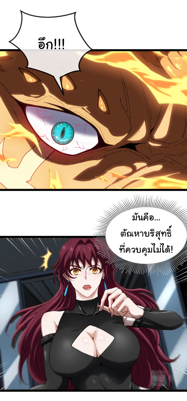 Reincarnated as the King of Beasts ตอนที่ 8 หน้า 3