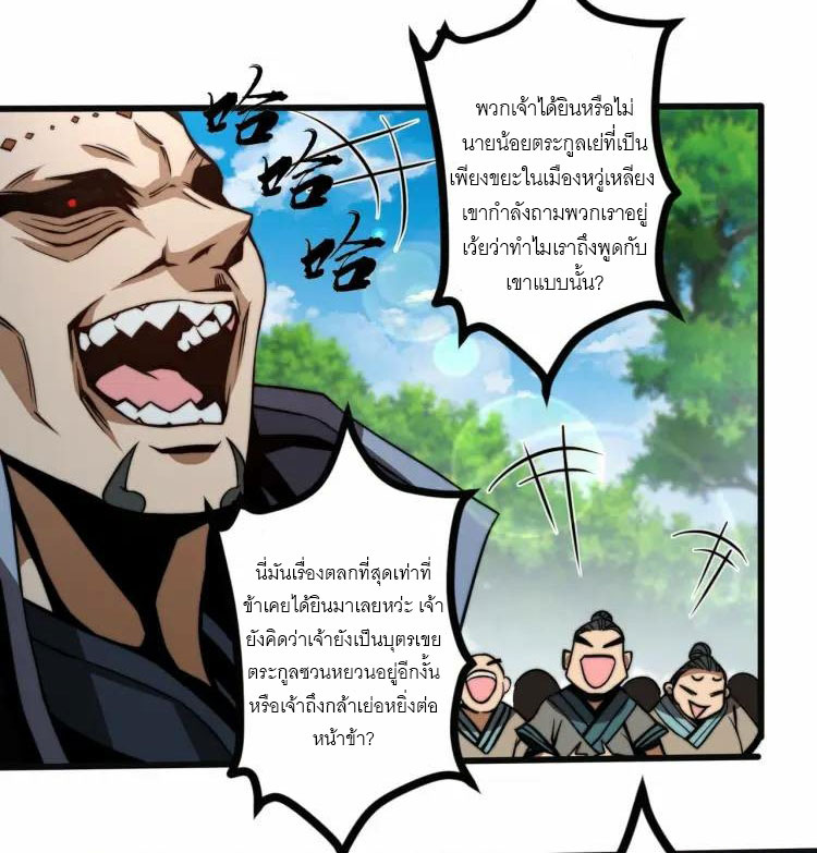 จักรพรรดิซวน (ชนจีน) ตอนที่ 5 หน้า 21