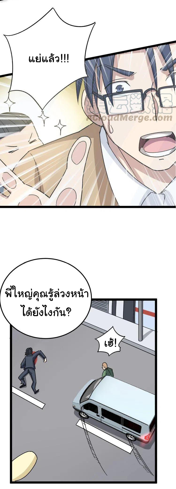 Bad Hand Witch Doctor สุดยอดพ่อมดหมอผี ตอนที่ 10 หน้า 39