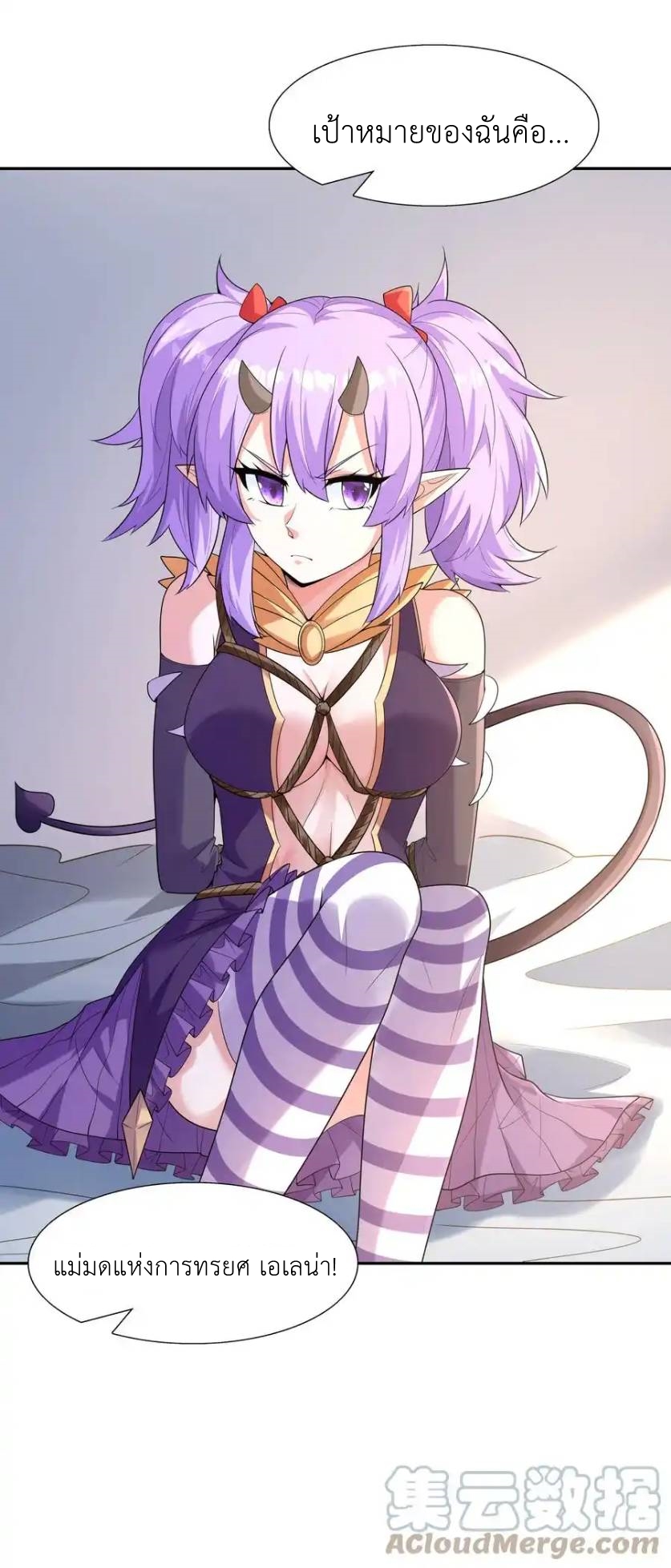 My Harem Is Entirely Female Demon Villains ตอนที่ 41 หน้า 75