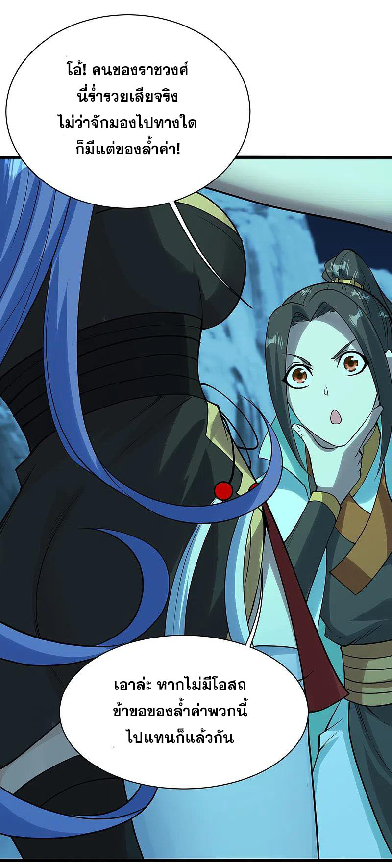 เทพอสูรสยบฟ้า ตอนที่ 207 หน้า 20