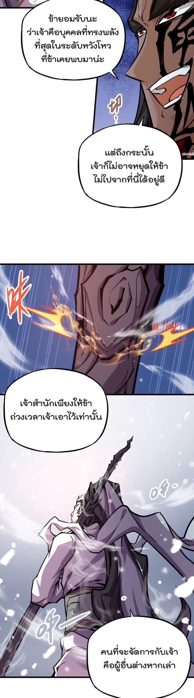 ระบบนิกายที่แข็งแกร่งที่สุด ตอนที่ 8 หน้า 16