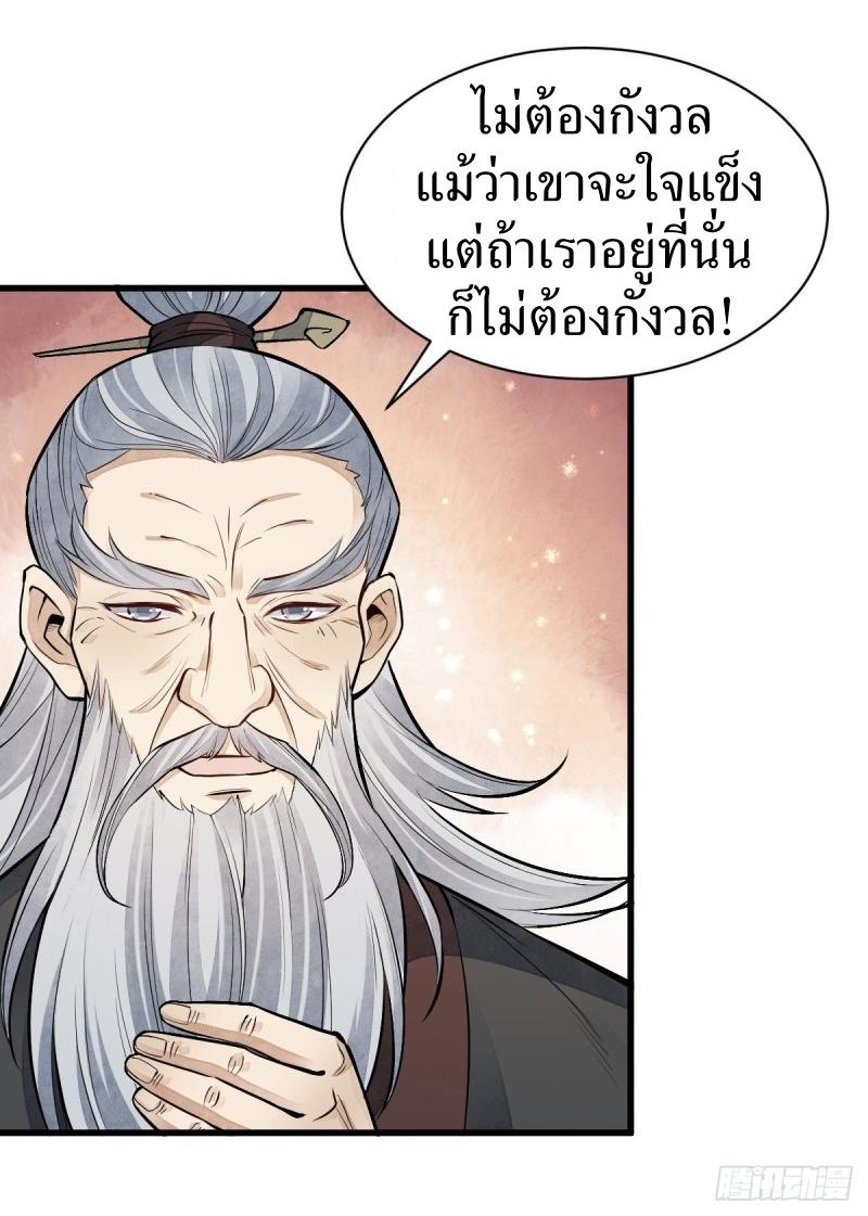 Lan Ke Qi Yuan ตอนที่ 86 หน้า 21