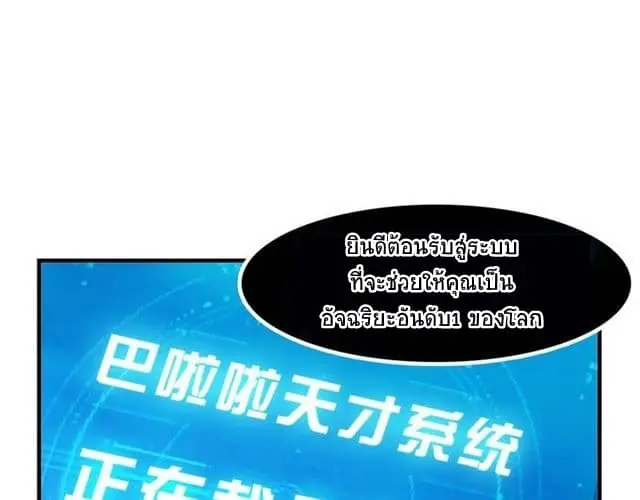 ฉันเป็นอัจฉริยะที่ไม่มีใครเอาชนะได้ ตอนที่ 1 หน้า 30