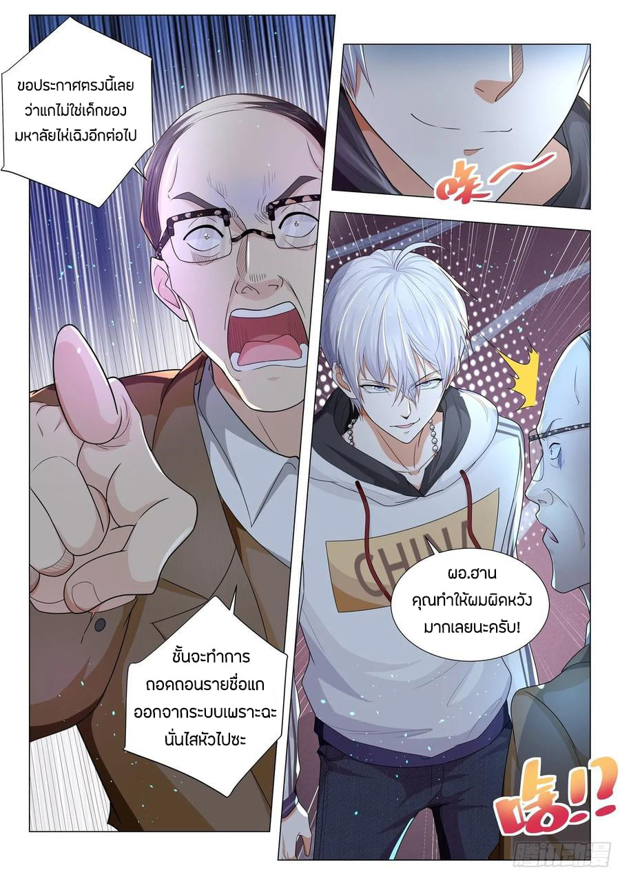 Divine Hero’s Skyfall System ตอนที่ 129 หน้า 12