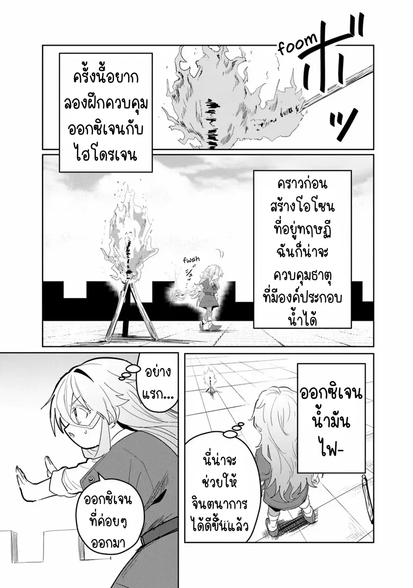 Mizu Mahou Gurai Shika Torie ga Nai Kedo Gendai Chishiki ga Areba Juubun da yo ne? ตอนที่ 4 หน้า 15