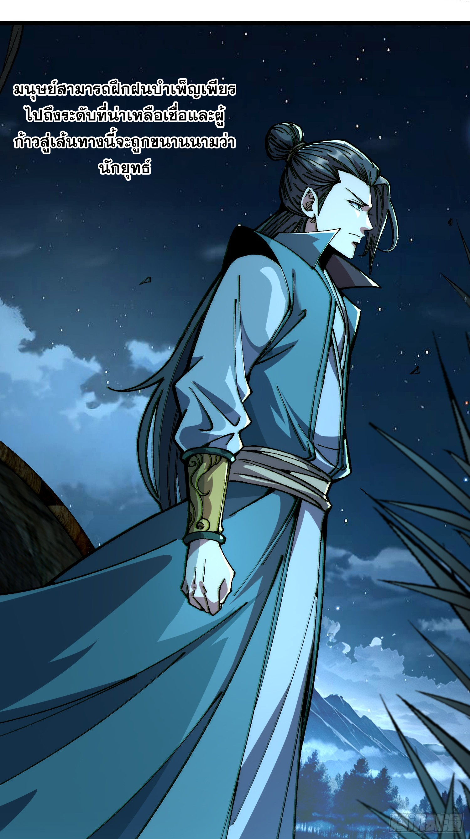 เริ่มต้นสู่การเป็นเทพวานรแห่งสายน้ำ ตอนที่ 2 หน้า 43