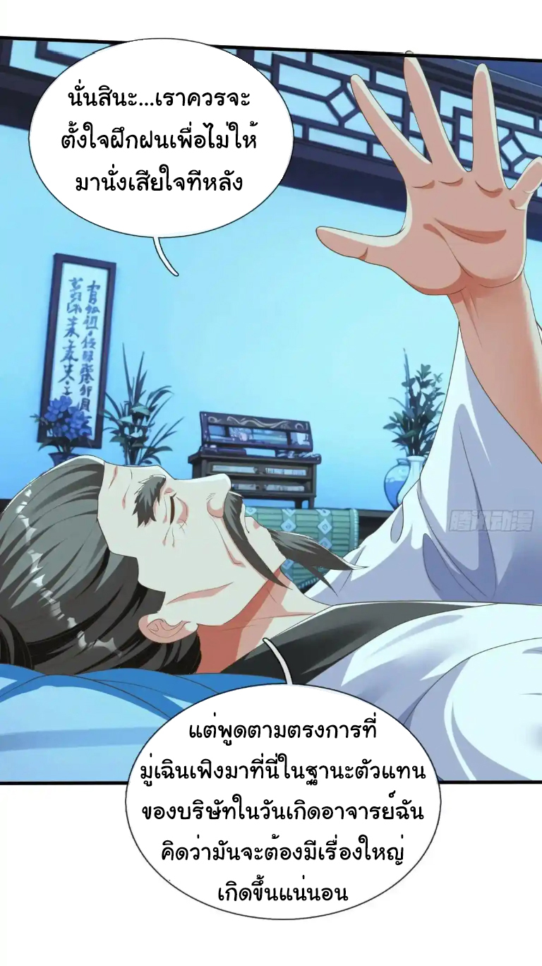 The god of war is reborn to avenge ตอนที่ 48 หน้า 5