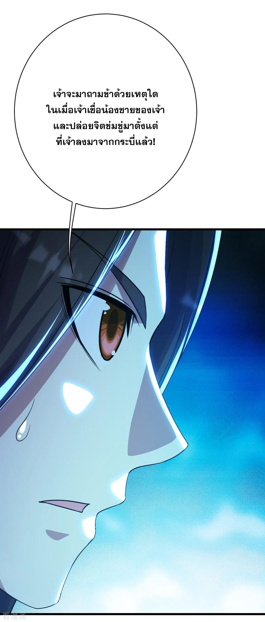 เทพอสูรสยบฟ้า ตอนที่ 136 หน้า 16