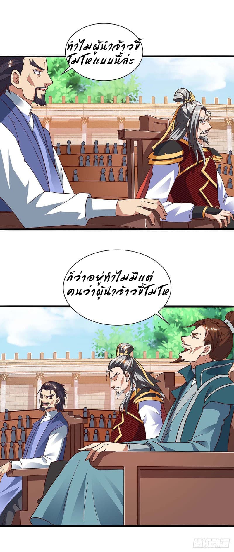 Dominate The Three Realms ตอนที่ 45 หน้า 21