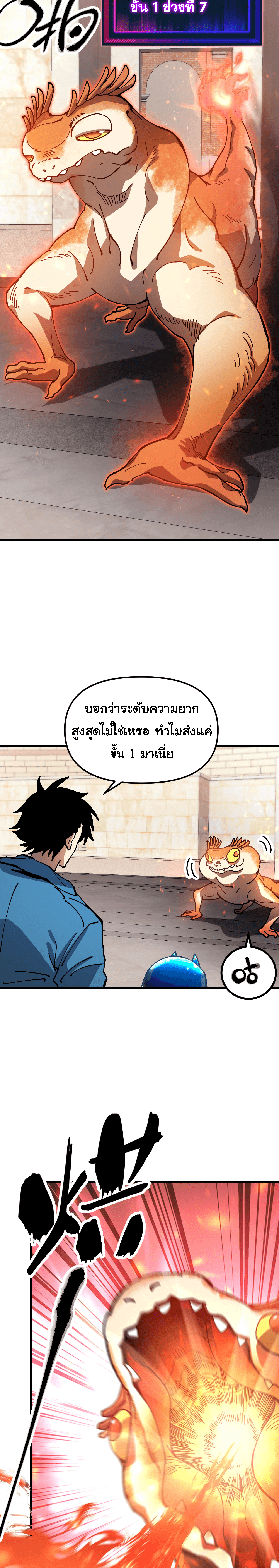 ผู้ฝึกสัตว์อสูรระดับโลก: ฉันมองเห็นเส้นทางวิวัฒนาการ ตอนที่ 4 หน้า 13