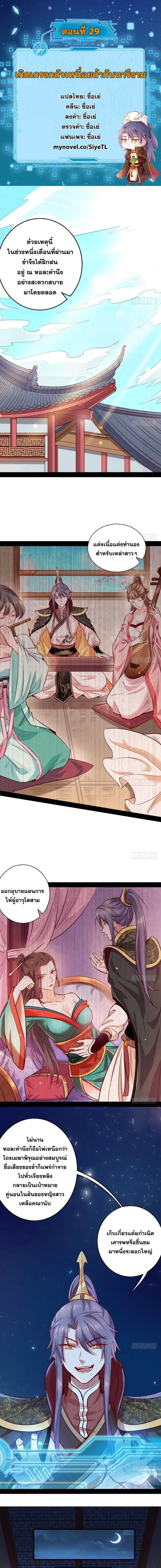 I'm an Evil God ข้าคือจักรพรรดิปีศาจ ตอนที่ 29 หน้า 2