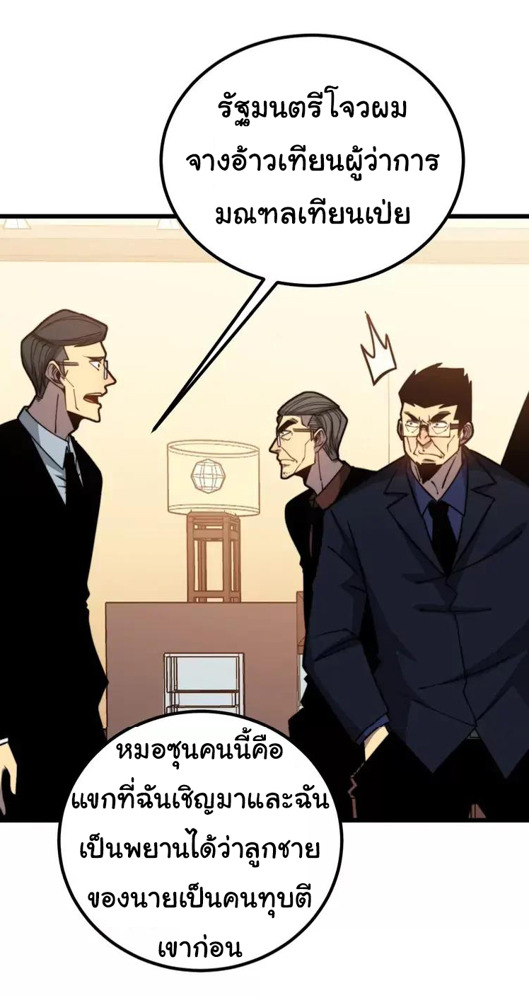 Bad Hand Witch Doctor สุดยอดพ่อมดหมอผี ตอนที่ 252 หน้า 7