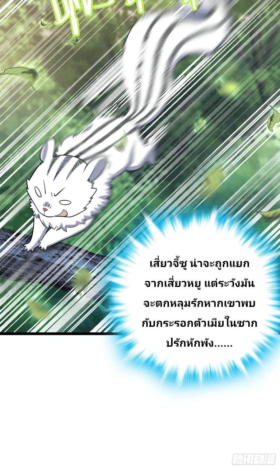 The new life of the Kuan King-ชีวิตใหม่ของราชาจอมกวน ตอนที่ 75 หน้า 26