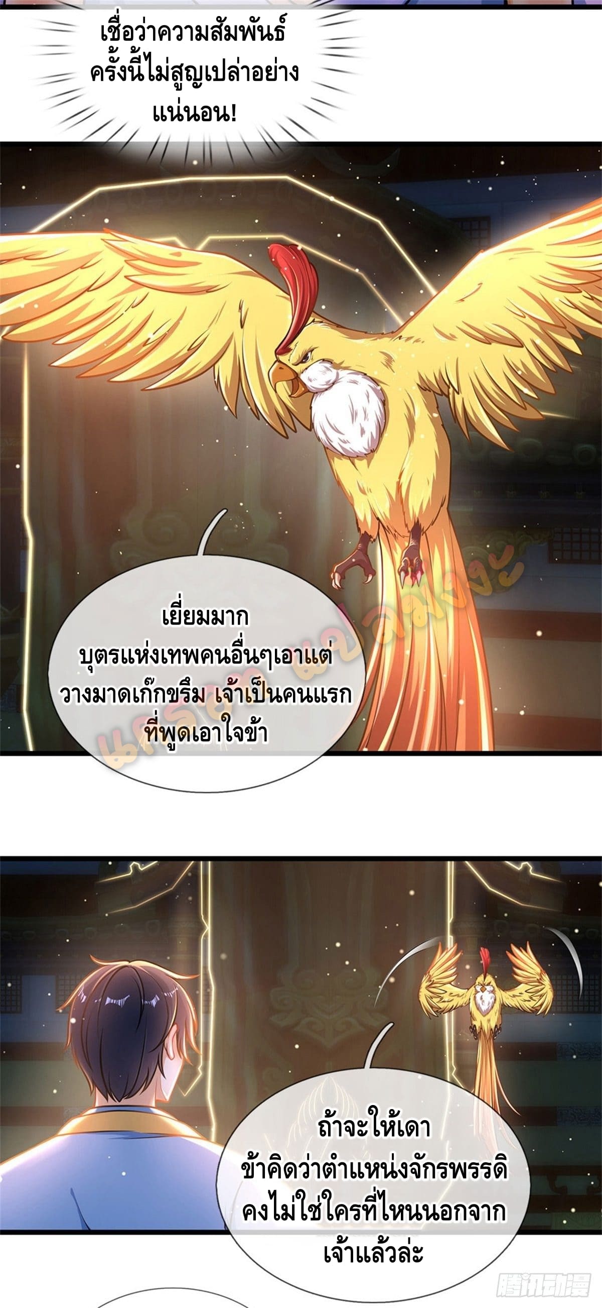 Opening to Supreme Dantian ตอนที่ 37 หน้า 8