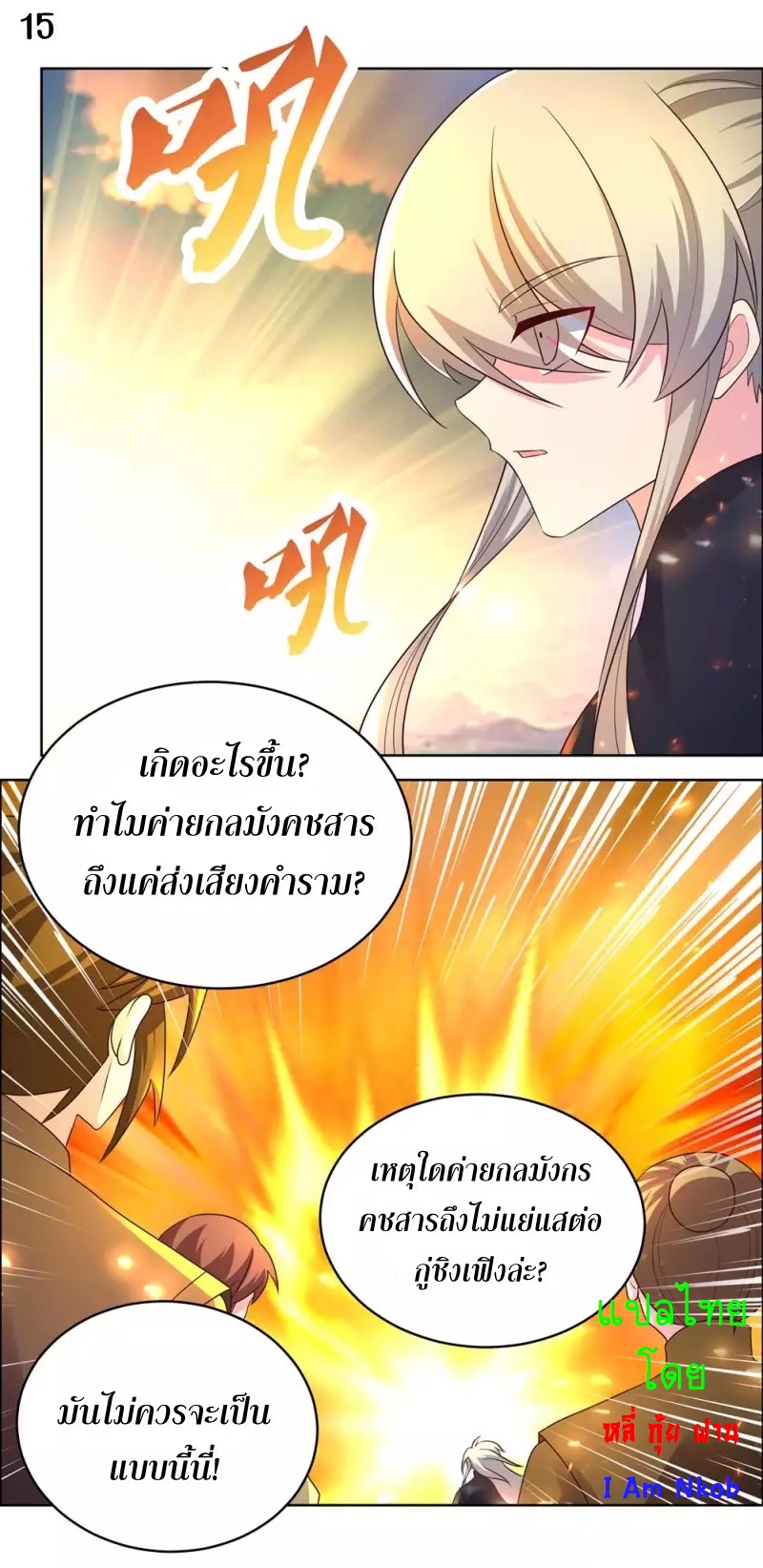 Above All Gods เทพยุทธเหนือเทวะ ตอนที่ 174 หน้า 16