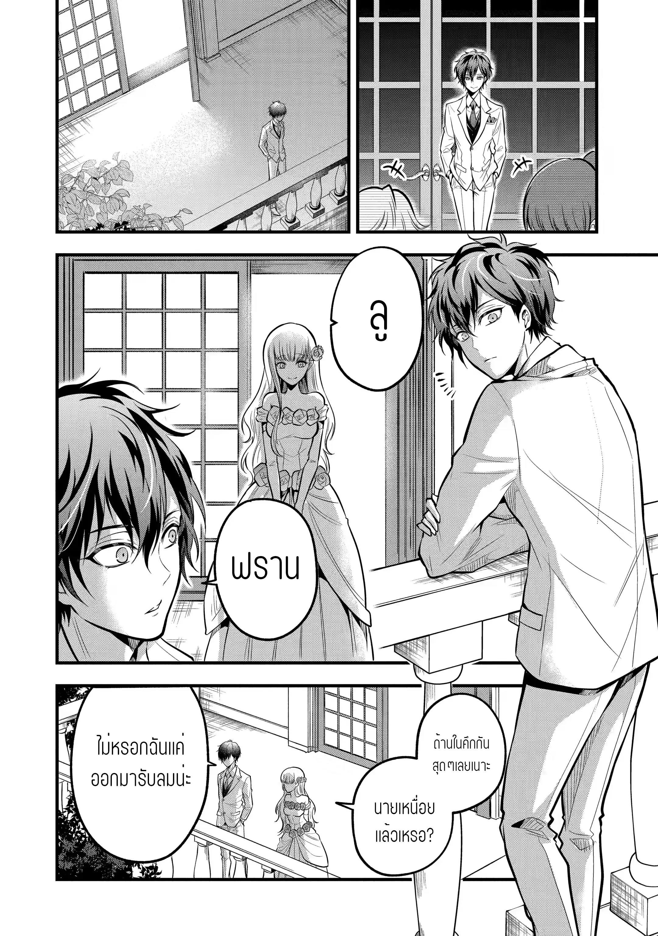 อาจารย์สุดแกร่งผู้อยู่ในสถาบันหญิงล้วน ตอนที่ 26 หน้า 17
